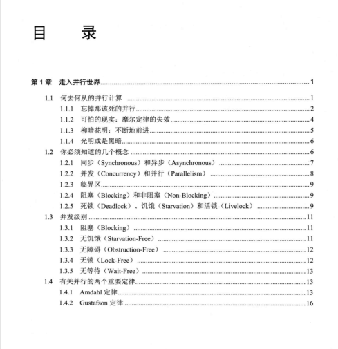 看完这份高并发实战笔记，带你走入华为18级大牛眼中的并行世界