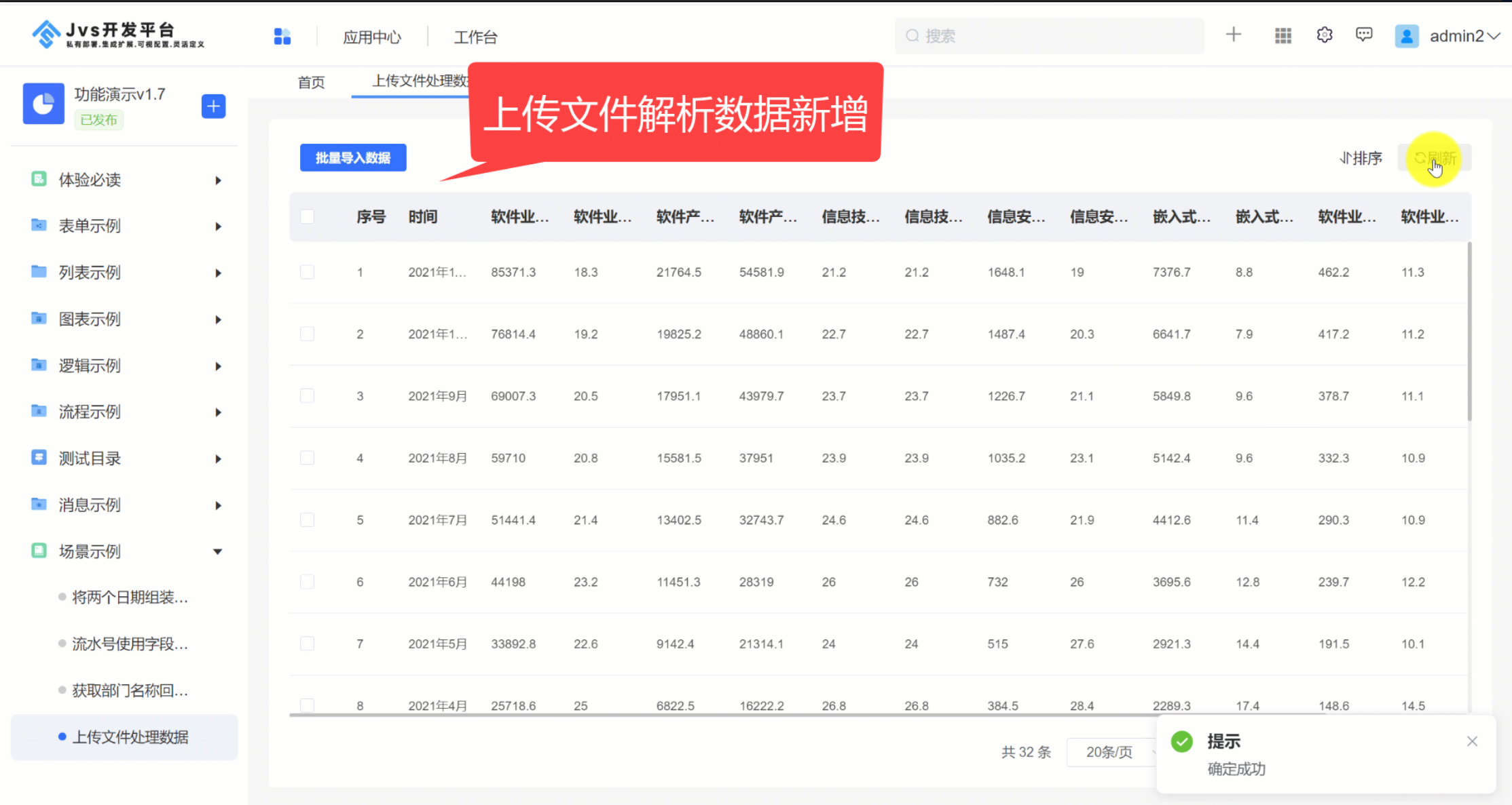 实战：低代码表单引擎助力文件上传与数据处理