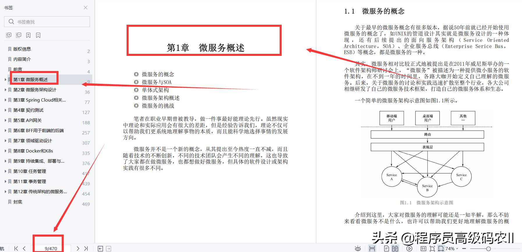 京东T7架构师用470页就把微服务架构原理与开发实战文档讲完了