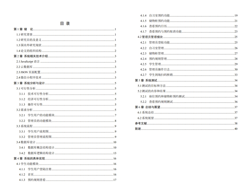 基于云函数的自习室预约微信小程序+LW示例参考