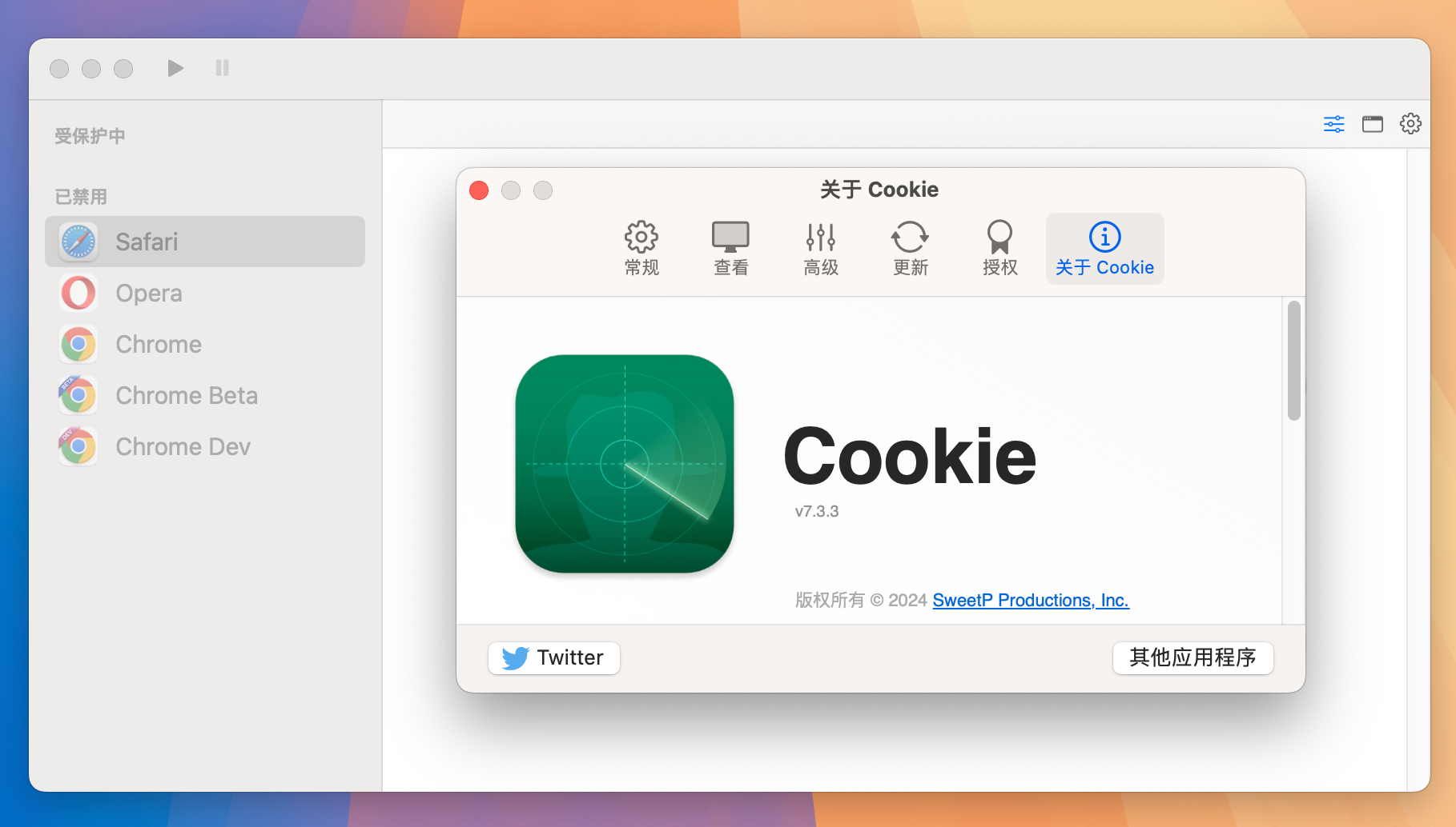 Cookie for Mac v7.3.3 浏览器缓存清理工具 免激活版-1
