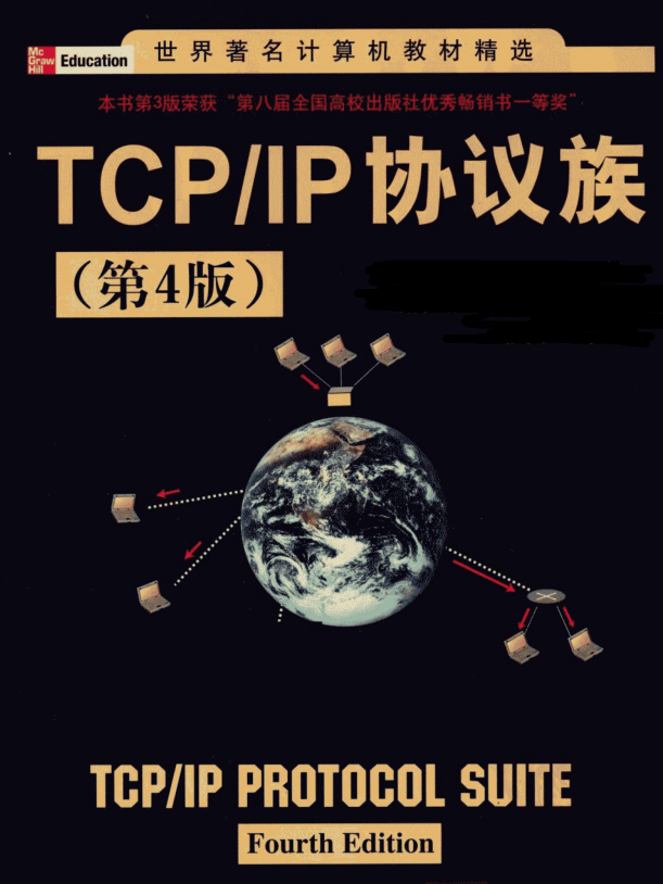 爆赞！世界顶级计算机大师十年经验之作“TCP/IP协议”通天笔记