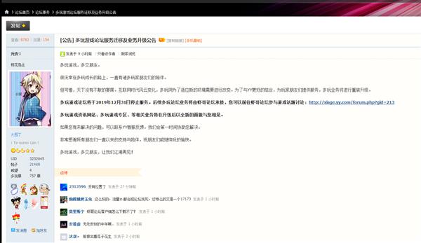 http://bbs.duowan.com/forum.php,多玩论坛宣告关闭 国内游戏社区又少一个