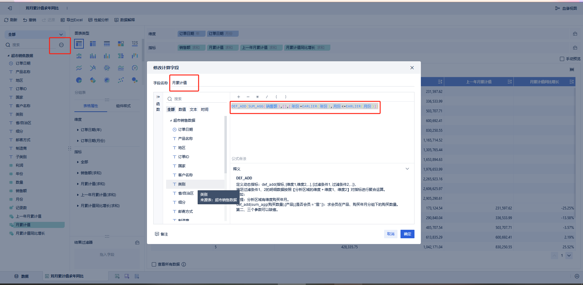 同比和环比计算公式？_帆软的百分数计算-CSDN博客