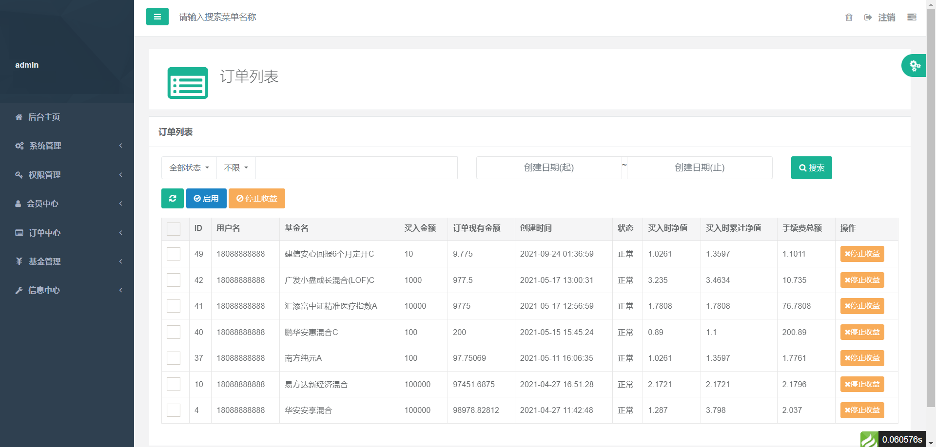 全新开发投资理财股票基金系统源码 支持公募私募 附带教程