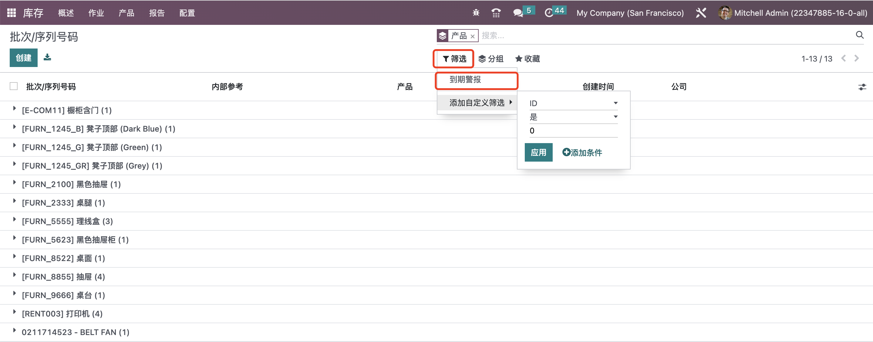 Odoo 16 企业版手册 - 库存管理之产品追溯