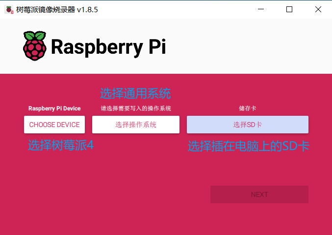 Raspberry Pi Imager 界面