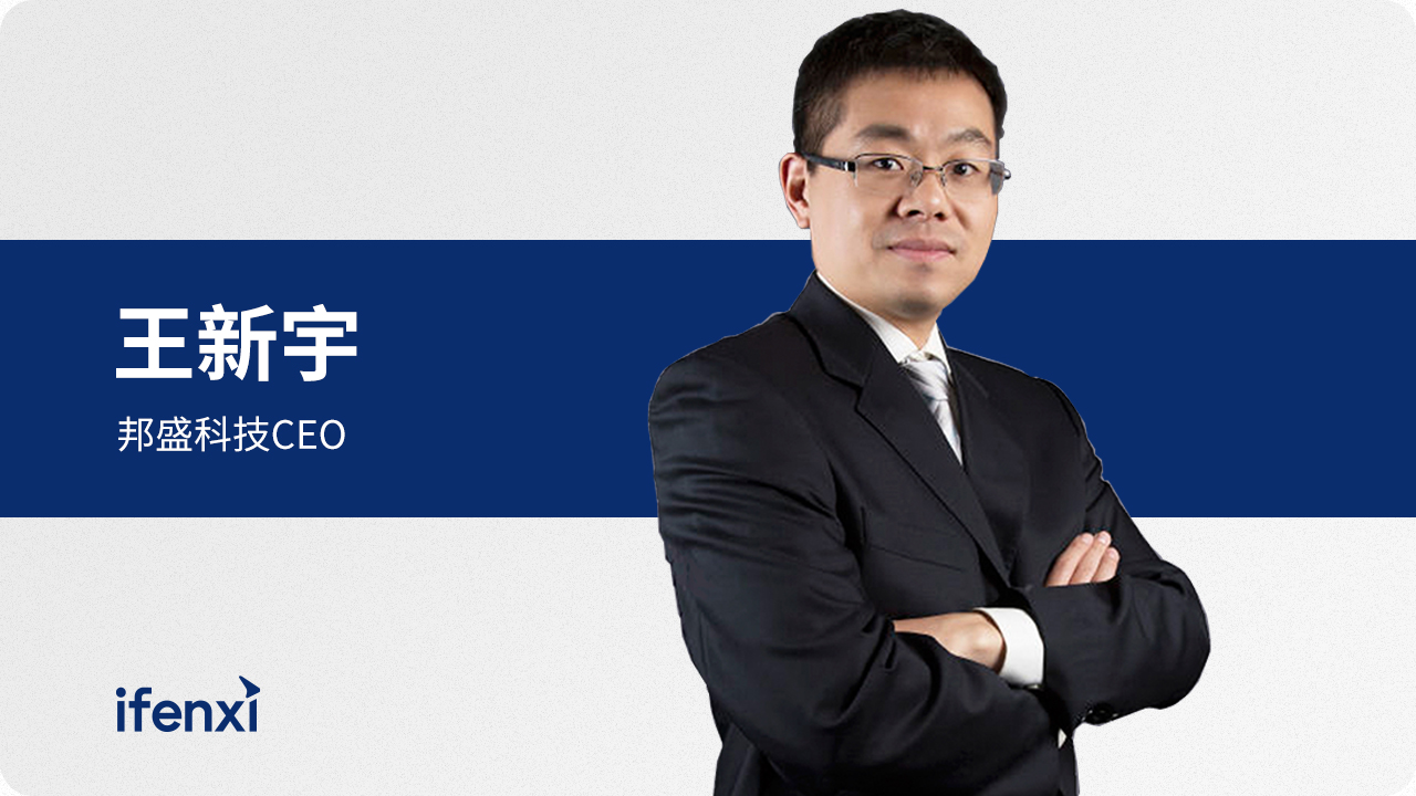 专访邦盛科技ceo王新宇实时智能决策驱动热数据价值绽放爱分析访谈