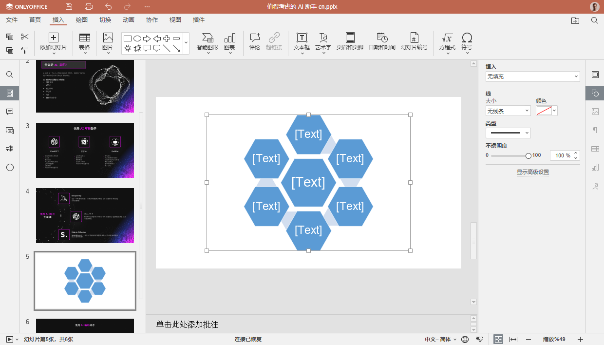 【ONLYOFFICE 文档 8.2 版本深度测评】功能革新与用户体验的双重飞跃