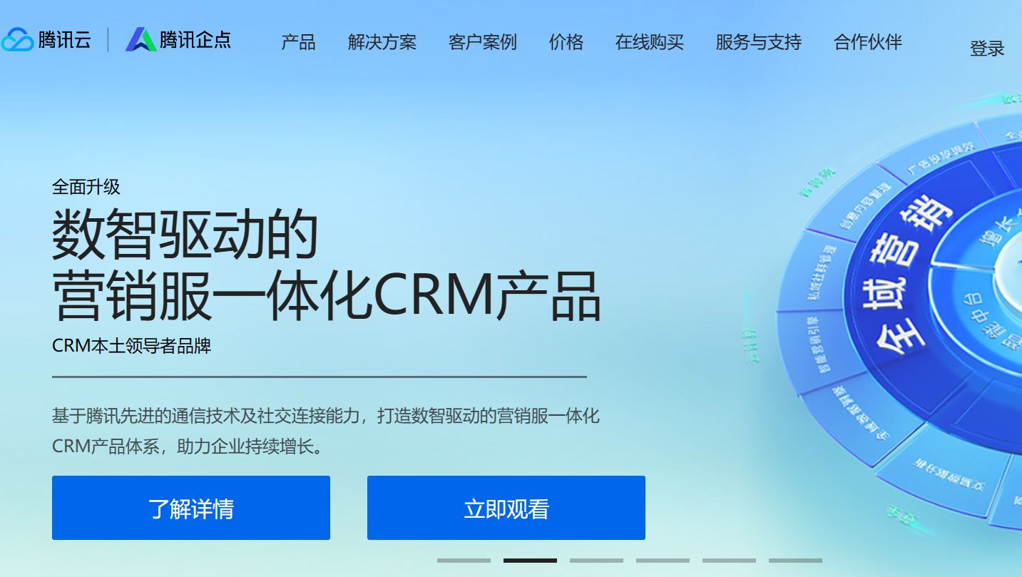 营销服一体化CRM有哪些?5款CRM系统对比