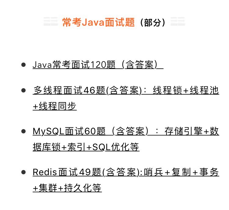 高级Java面试经验总结：多家大厂简历优化+面试题目+面经+薪酬等