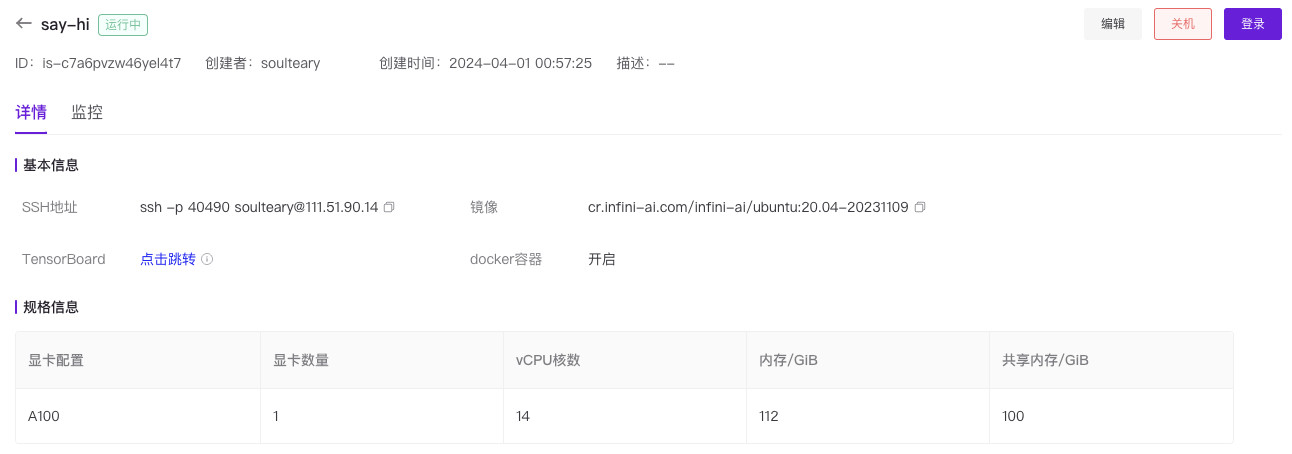 创建资源的详细情况