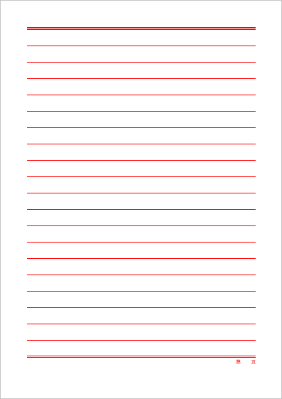 可以去掉边距吗这种信笺纸见过吧你知道怎么做吗