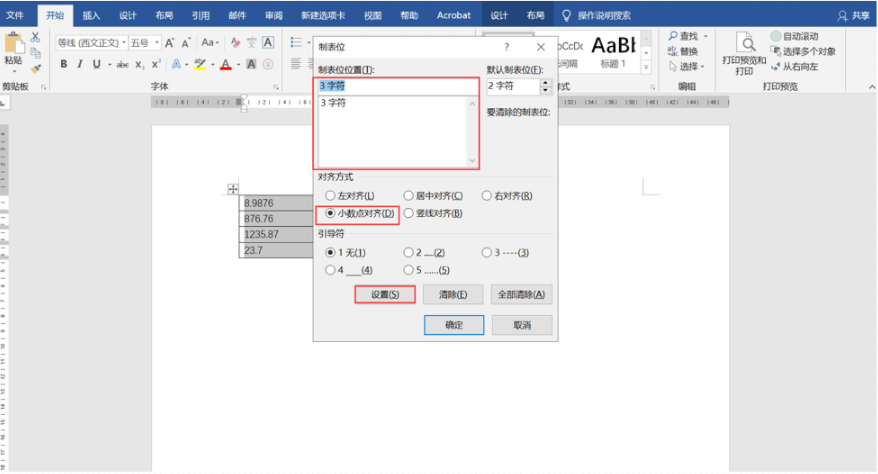 [word] word小数点对齐怎么设置 #微信#其他#其他