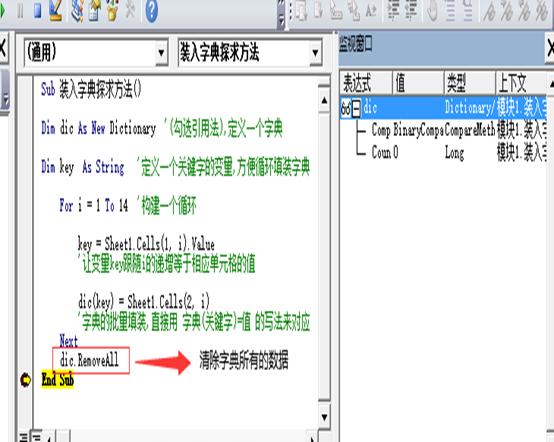 开发 数组里面的字典_excel vba 新手学习笔记 字典基础导论