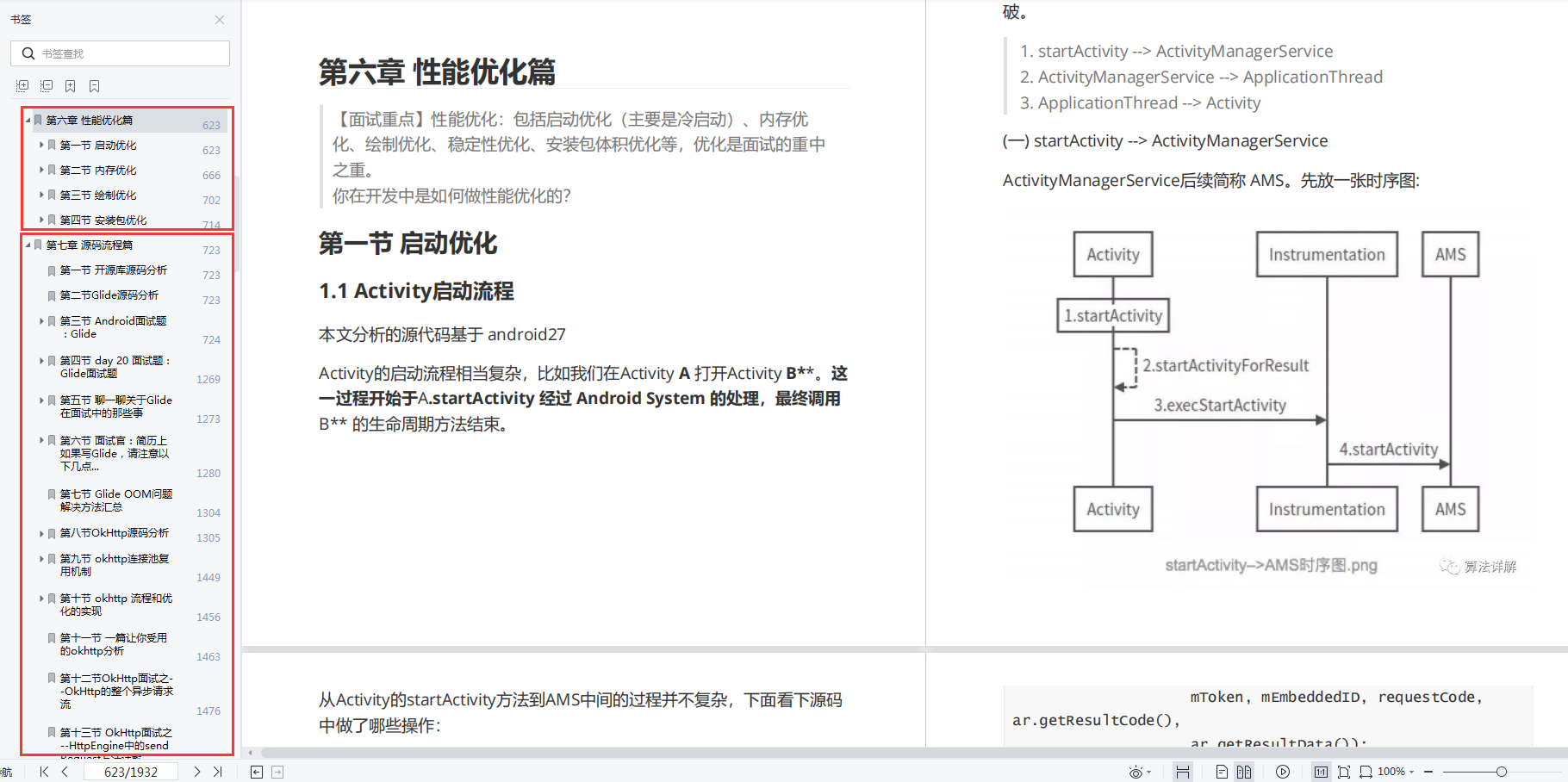 性能优化篇 源码流程篇