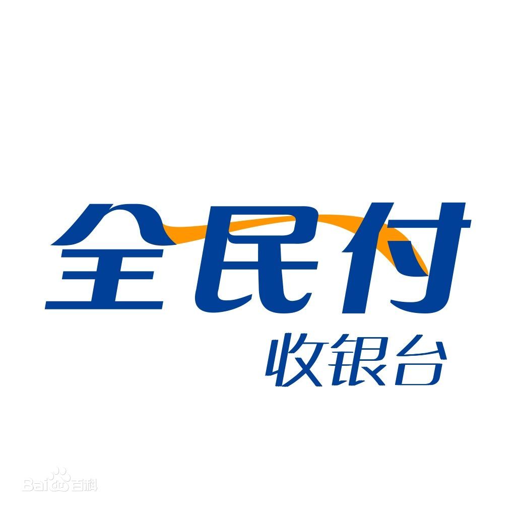 什么是全民付移动支付？有哪些优势？