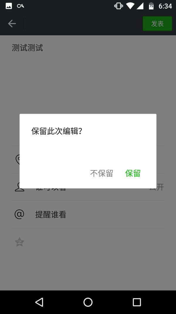 android 分享微信朋友圈带编辑功能,新功能 微信66