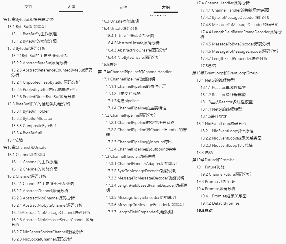 阿里技术大佬限产的Netty核心原理剖析手册，看完你不心动？