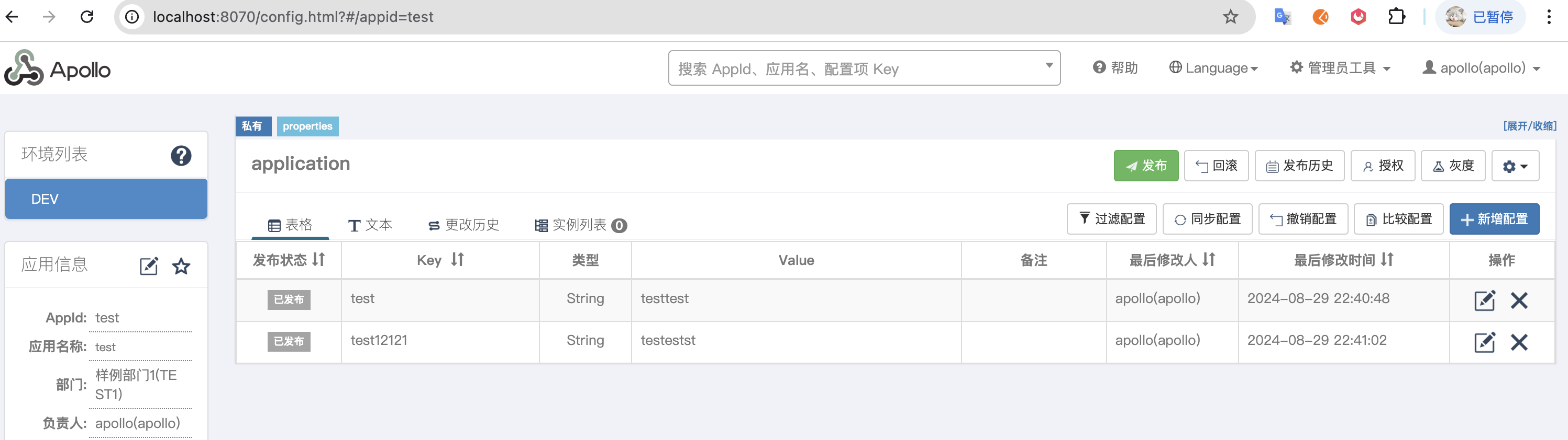 修改Apollo的依赖版本包，并制作arm版本的镜像