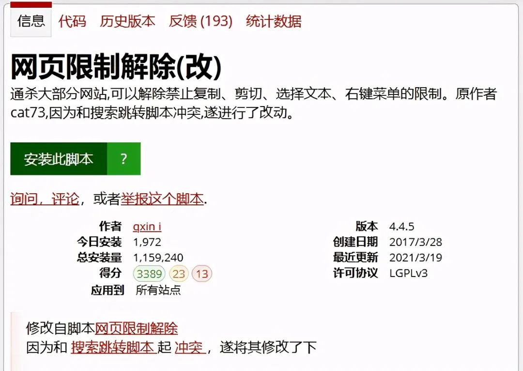 网站技巧：解决网页文本禁止复制的限制，一看就会