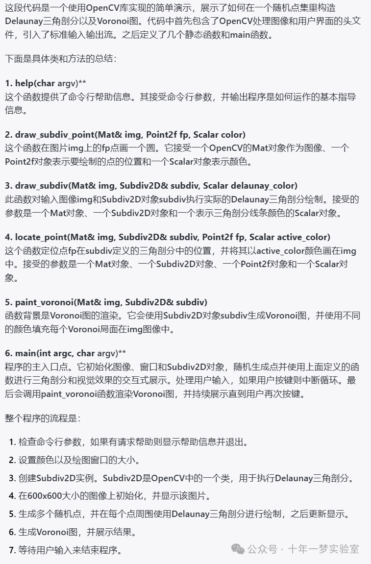 【opencv】示例-delaunay2.cpp 生成随机点集，并对这些点进行Delaunay三角剖分和Voronoi图的构建...