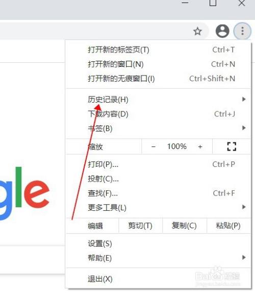 谷歌浏览器怎么查看历史记录？