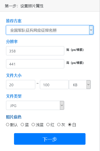 全国征兵网报名照片怎么处理,全国征兵网报名的照片处理,全国征兵网报名上传的照片是几寸大小的?