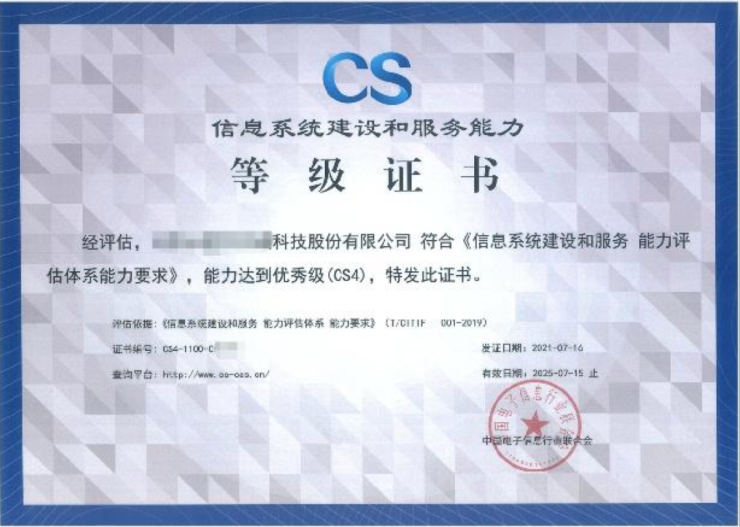 系统集成核心认证资质——信息系统集成及服务能力评估（cs）！ Csdn博客 