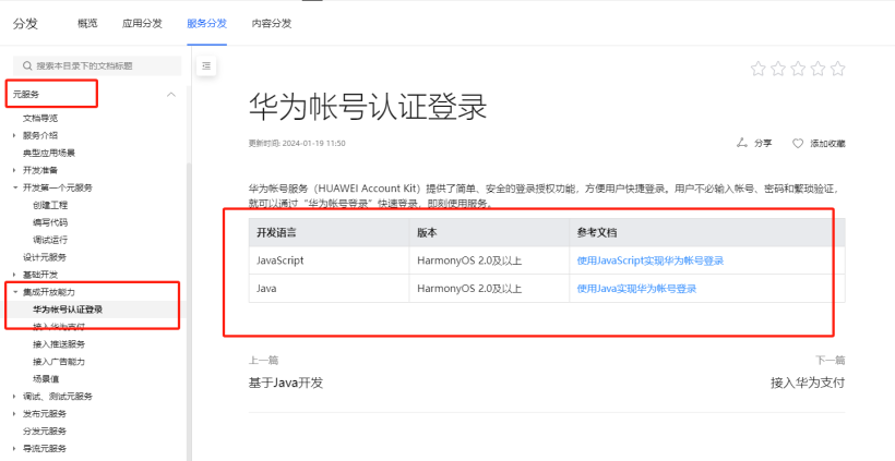 鸿蒙原生应用元服务实战-Serverless华为账户认证登录需尽快适配