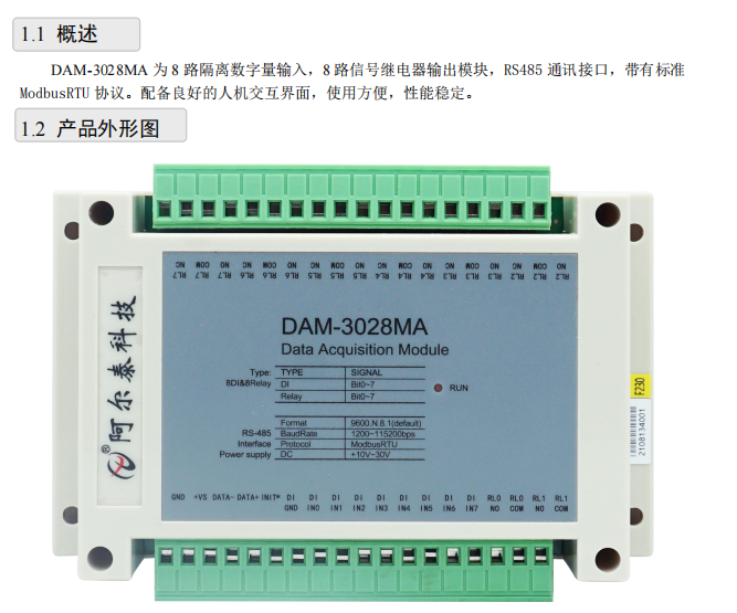 DAM-3028MA 8路隔离数字量输入 8路信号继电器输出 485通讯_485模块