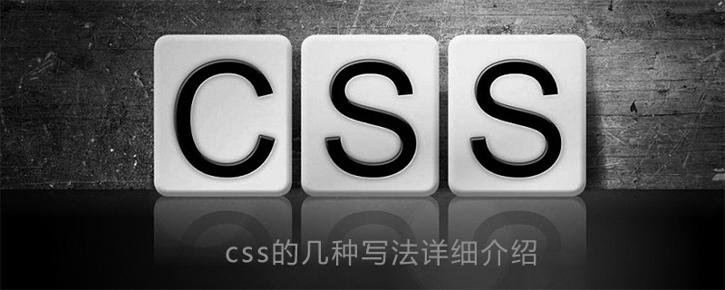 Html中写方法吗 Css的几种写法详细介绍 罗必成的博客 Csdn博客