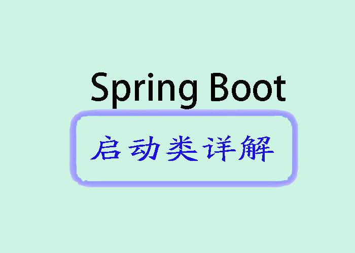 springbootApplication.jpg