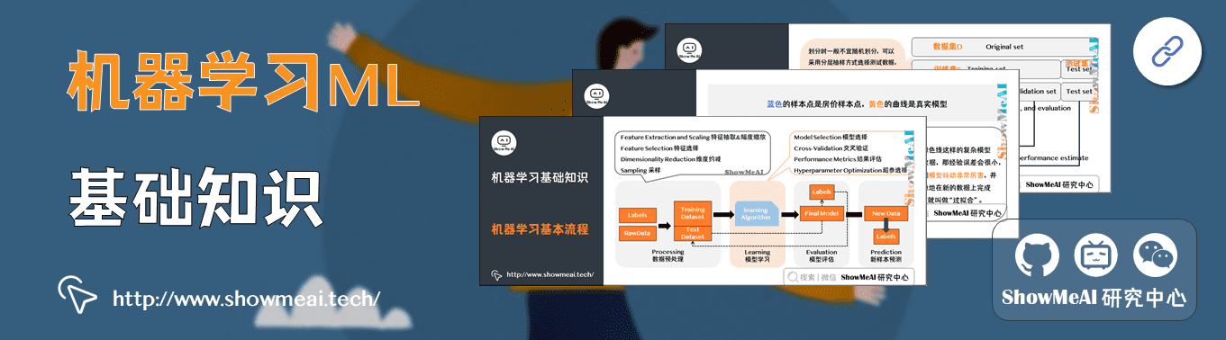 机器学习基础知识