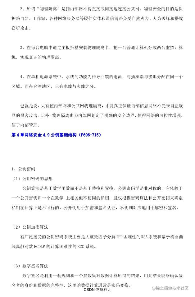 05-网络规划设计师学习笔记118页_114.jpg