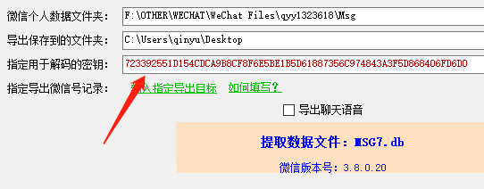 一键导出微信所有聊天记录的小工具