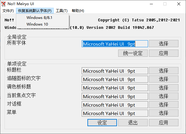 恢复Windows10默认字体