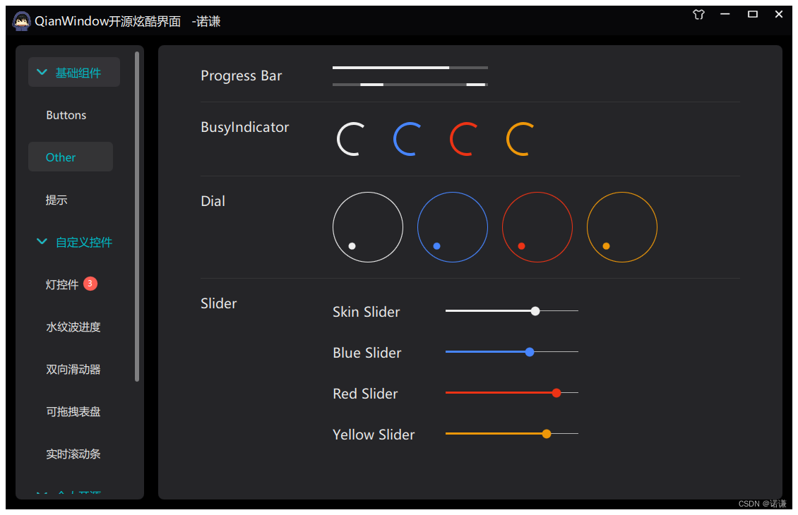 76.qt qml-QianWindow开源炫酷界面框架(支持白色暗黑渐变自定义控件均以适配) - overfit.cn
