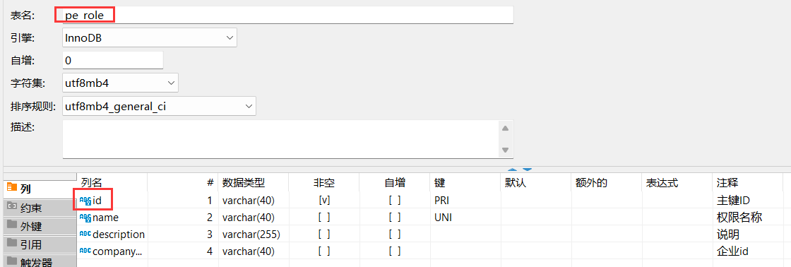 SaaS系统用户权限设计