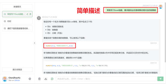 训练ChatGPT提示词，实现Excel函数操作