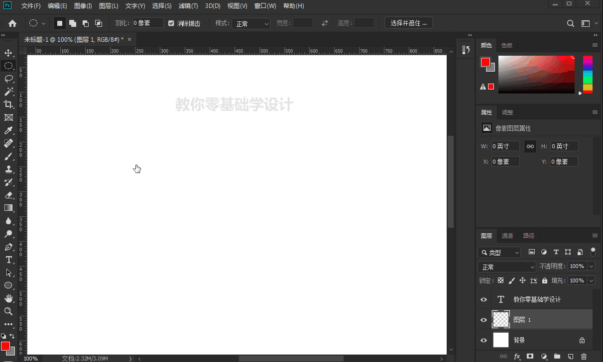 怎么调整矩形边框宽度ps入门免费公开课pscc2019矩形选框工具的介绍与