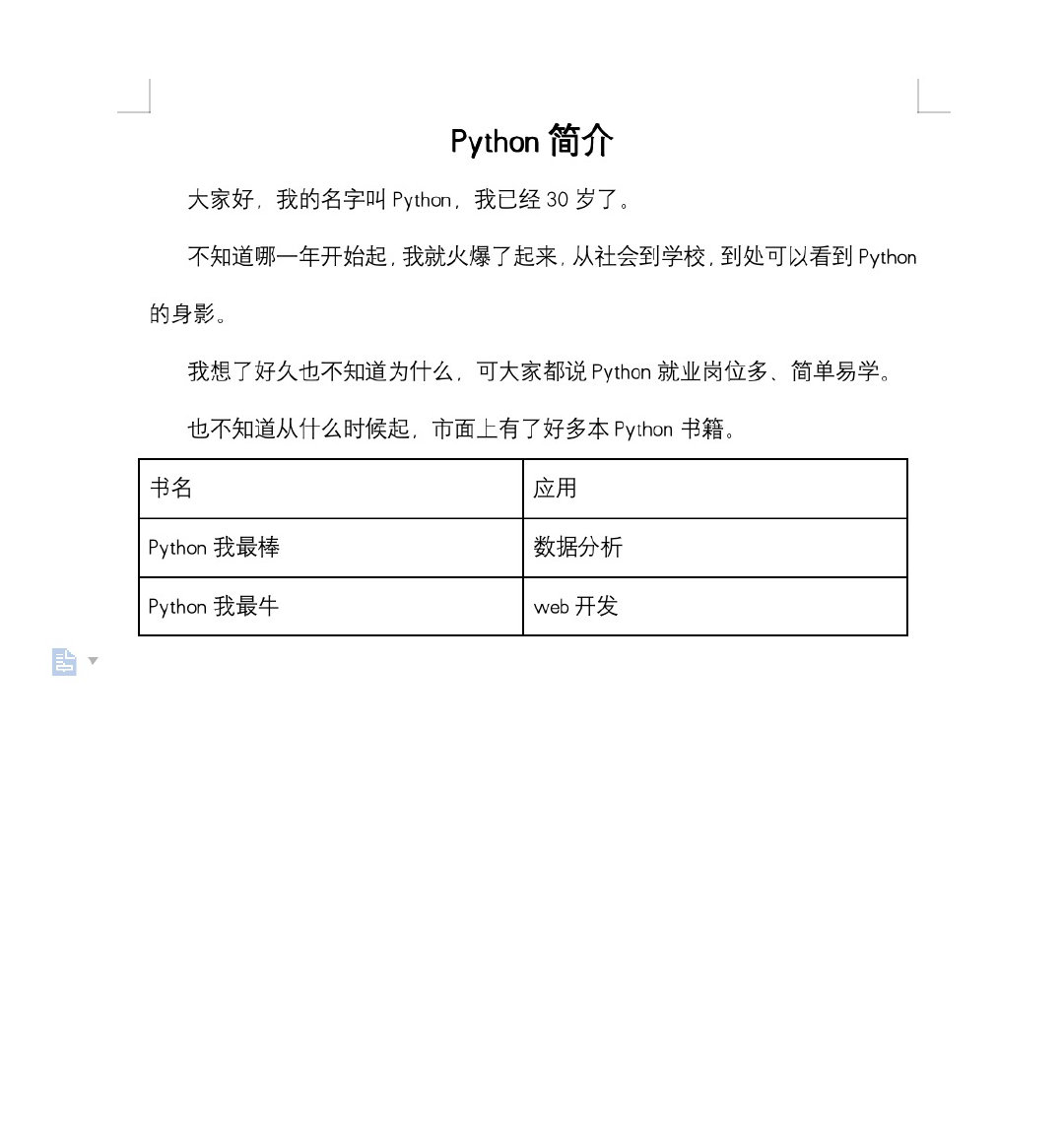 Python自动化操作word--批量替换word文档中的文字_python对word文档内容进行批量替换-CSDN博客