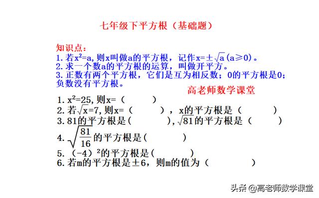 起一个数的平方根 七年级平方根立方根的题型 汇总在一起便于大家学习 Weixin 的博客 Csdn博客