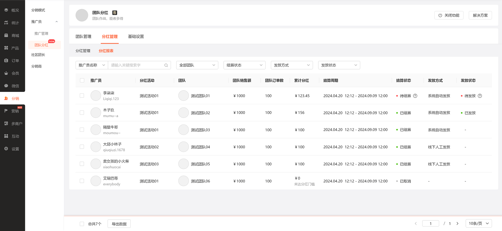 分销商城团队分红商城小程序开发_上传_08