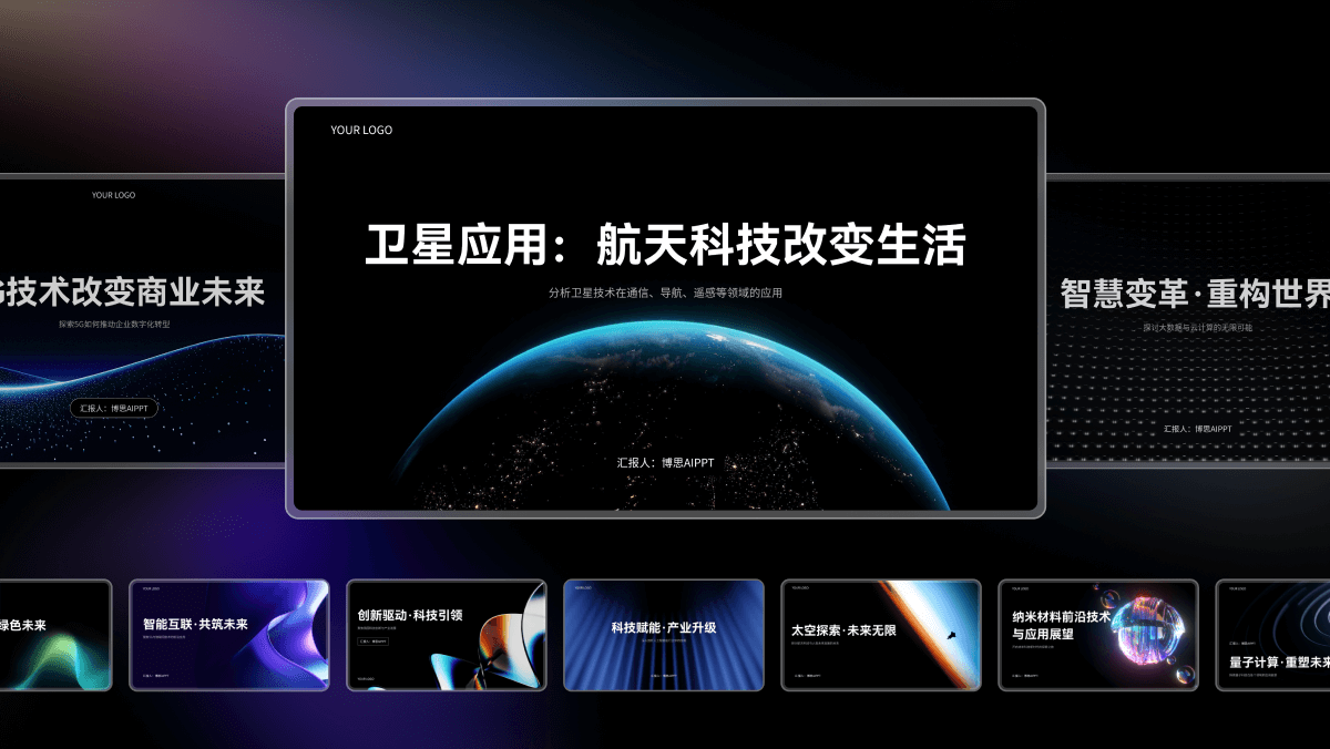 博思AIPPT内置的深色PPT模板