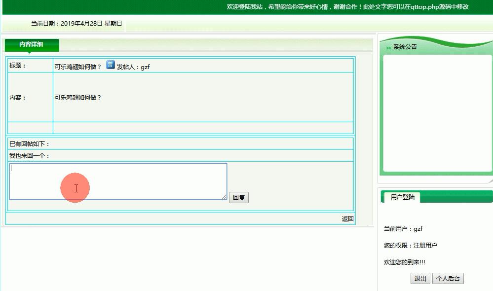 帖子详情部分界面