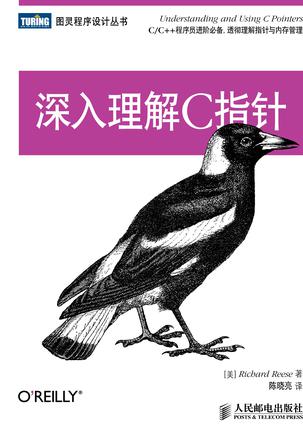 c语言 指针 pdf,深入理解c指针 PDF扫描版[33MB]