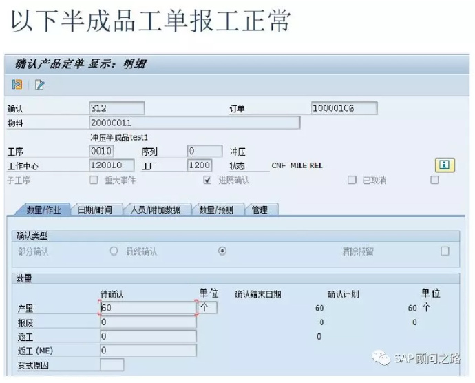 SAP母子订单（汇总订单）详解测试