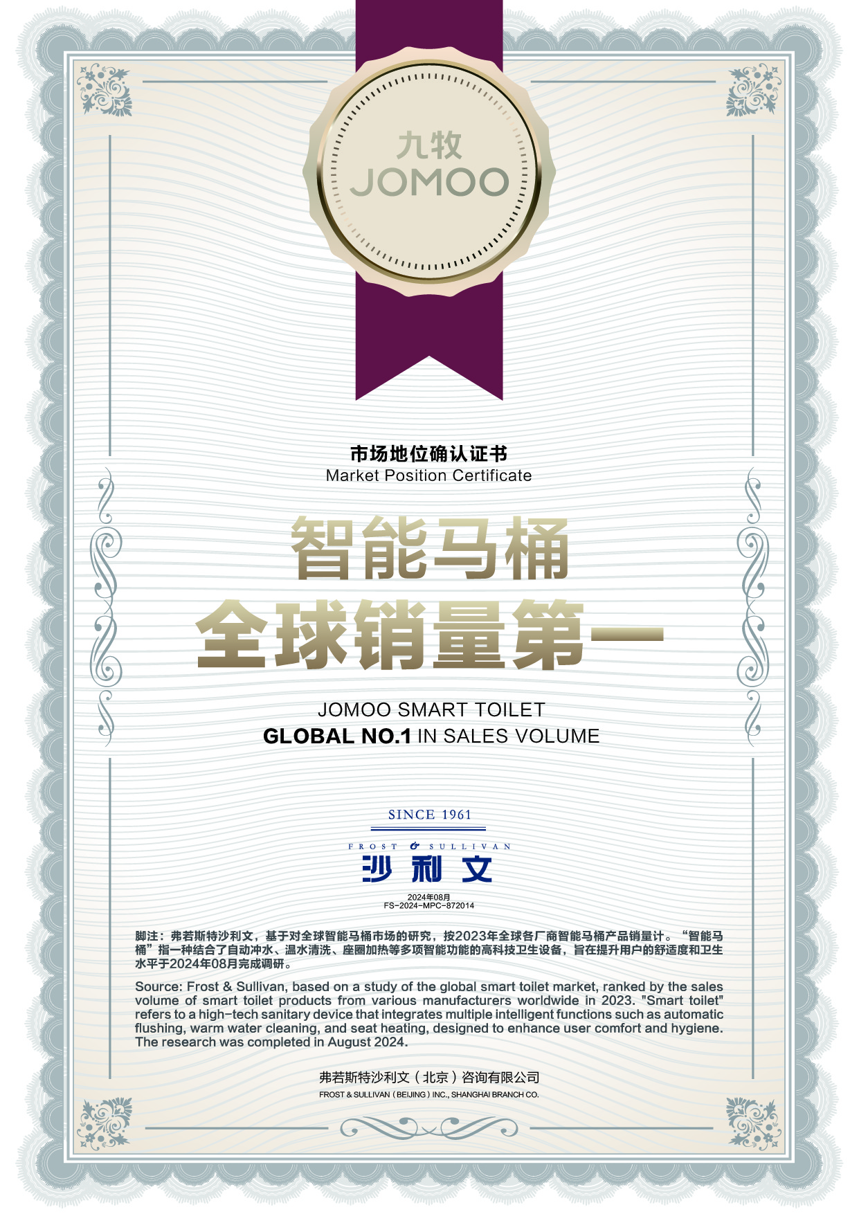 品类战略发力！看这家中国企业如何把智能马桶卖到世界第一_九牧_02