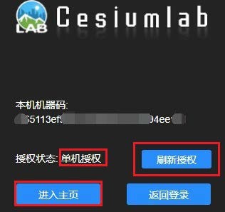 CesiumLab安装、CesiumLab账号注册以及不同授权类型的说明 CesiumLab系列教程